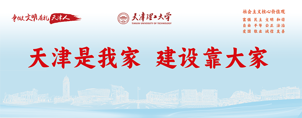 天津是我家 建设靠大家